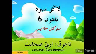 Download lagu Lagu Sirah Tahun 6 (JAIS) Erti Sahabat mp3