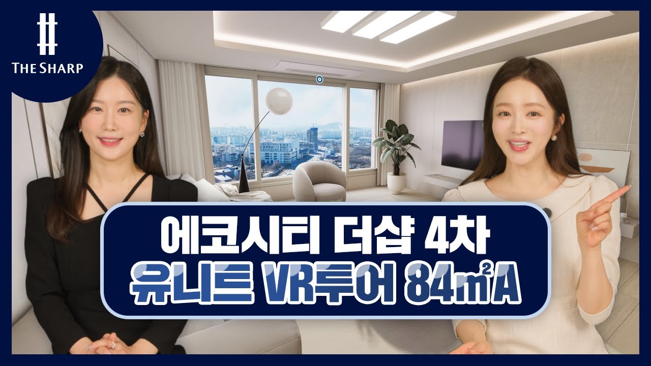 유니트 VR투어(84A)