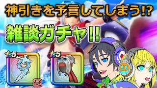 【ドラクエウォーク】 神引きを予言するごりら！！雑談ガチャ！！#ドラクエウォーク #DQウォーク #ドラゴンクエストウォーク