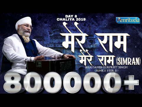 Amritvela Chaliya 2019 | Day 08 Mere Ram Mere Ram Simran | 08 October 2019