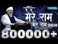 Amritvela Chaliya 2019 Day 08 Mere Ram Mere Ram Simran 08 October 2019