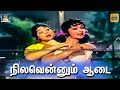 நிலவென்னும் ஆடை Nilavennum Aadai Parakkum Pavai MGR Sarojadevi TMS P Sus