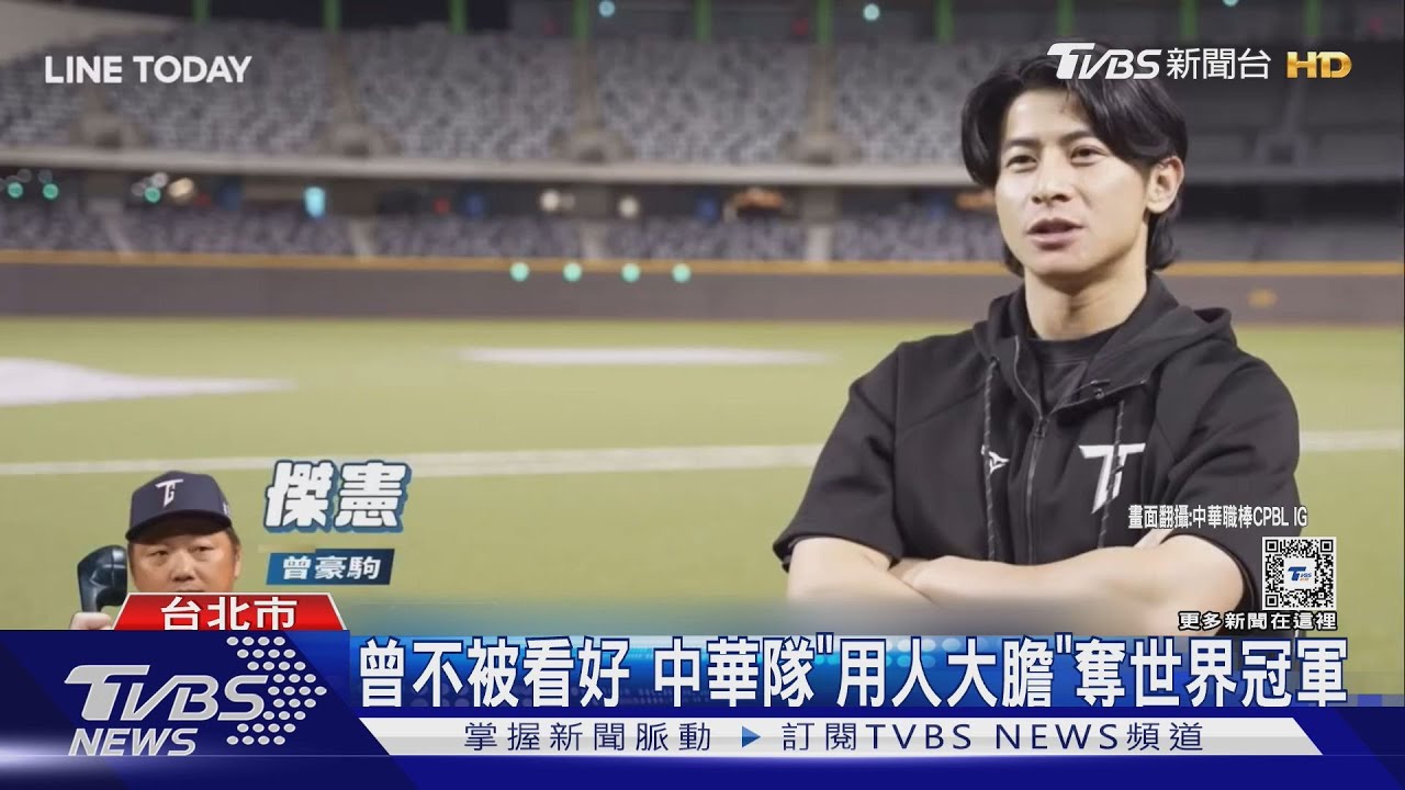 渲染快樂!　中華隊長陳傑憲成功凝聚全隊士氣