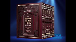 הרב יצחק מאזוז - יום הילולת בעל המשנה ברורה