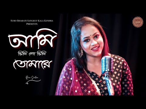 Ami Chini Go Chini Tomare | Rima Santara | Rabindra Sangeet | Cover Song | Arghya Babi Dutta