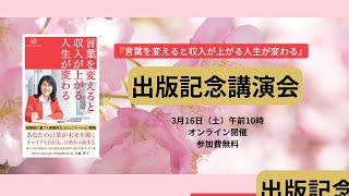 大森智子さん出版記念講演会