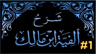 Download lagu Nadhom Alfiyah Ibnu Malik 1-51 mp3