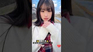 #ピッタリ止めて #井本彩花 #shorts