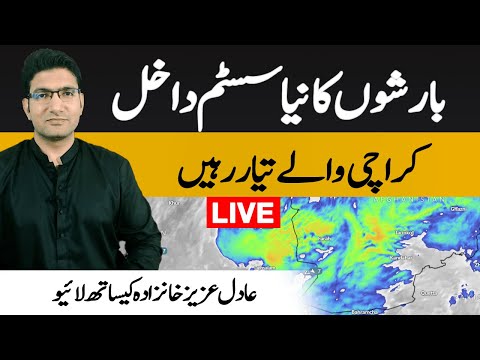 Fresh western disturbance entered - Live with Adil Aziz Khanzada
