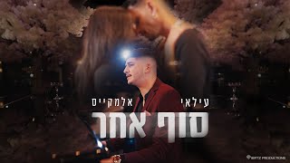 סוף אחר