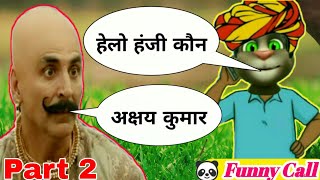 Bala Bala Song Akshay Kumar Vs Billu Funny Call  B