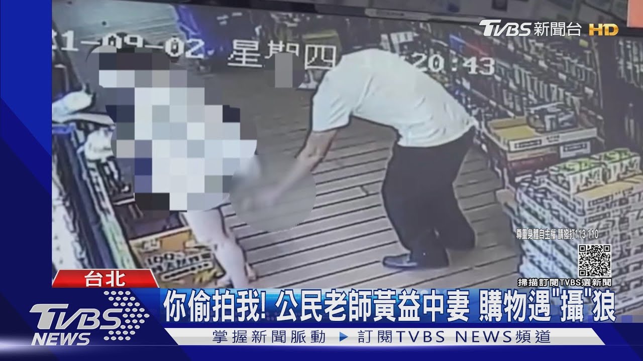 你偷拍我！公民老師黃益中妻購物遇「攝」狼　嫌犯趁亂逃