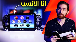 Download lagu اشتريت بلايستيشن VITA في 2024.. و شكلي خربتها! mp3