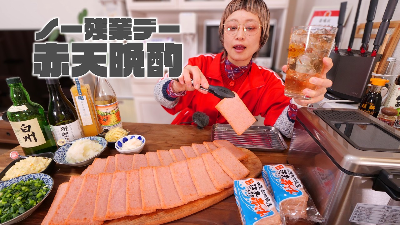 【大食い女の日常ライブ】焼くだけサクサク。島根の赤天が止まらない晩酌ナイト。【大食いライブ】【ノーカット】【MUKBANG】