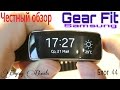 Браслет Samsung Gear Fit черный - Видео