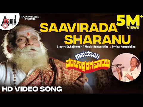 Gaana Yogi Pachakshra Gawai | Saavirada Sharanu | HD Video Song  | Dr.Rajkumar | Hamsalekha
