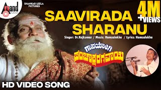 Saavirada Sharanu  Kannada Video Song   DrRajkumar