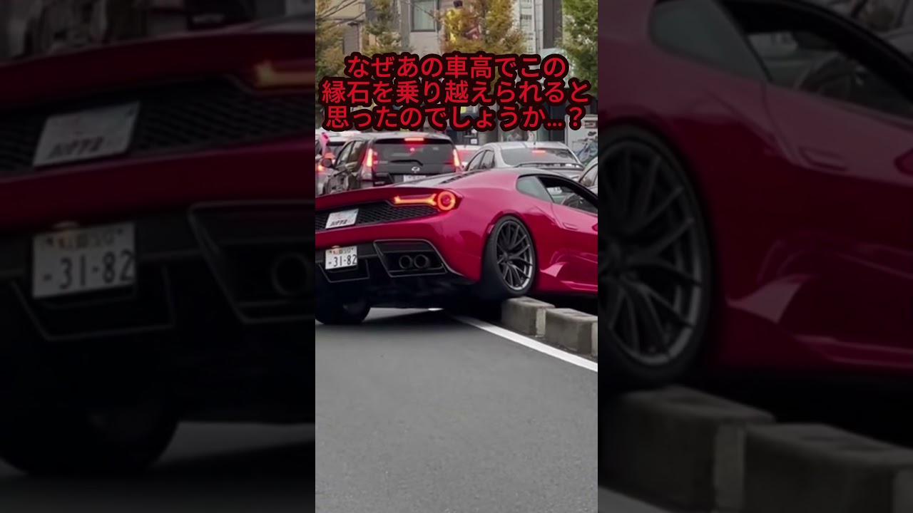 【自業自得】「完全に詰んでる…」渋滞を抜けようとして中央分離帯に乗り上げるスポーツカー