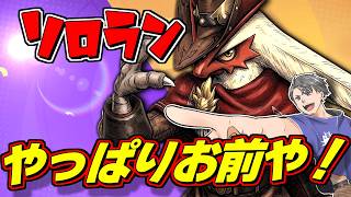 【ソロラン516～】やっぱり相棒はお前なんだ…【ポケモンユナイト】#ポケモンユナイト