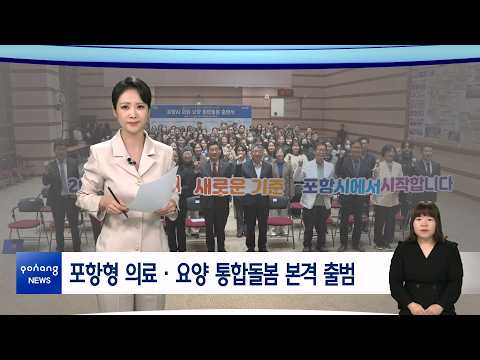 2026년 3월 30일 뉴스in포항