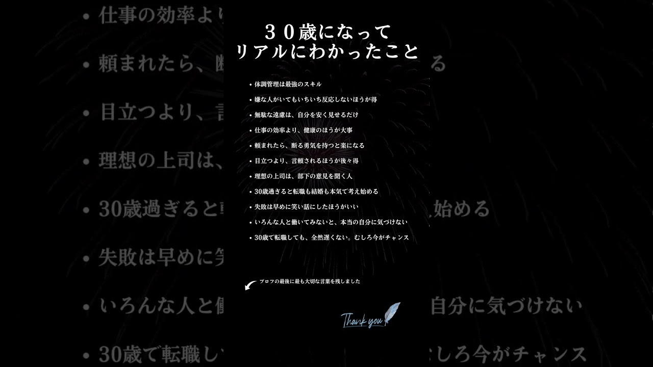 ３０歳になってリアルにわかったこと #shorts #名言 #人生 #30代 #自己啓発