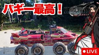【FF7】三味線ロックと進めるFF7rebirth!!　手に入れたバギーを乗り回すぜ！！　ファイナルファンタジーVII リバース chapter7 #25