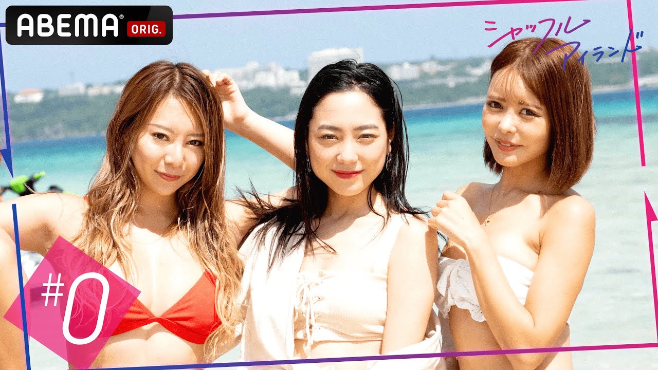 シャッフルアイランド（シーズン1）