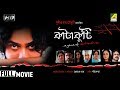 Katakuti A Game Of Relationships Bengali Movie Rahul Banerjee Sreelekha Mitra