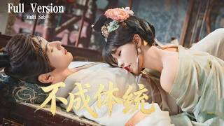 Download lagu 現代中醫畢業生意外穿成炮灰殉葬妃,開局必死;竟發現傀儡皇帝是同為穿越者的老鄉!兩人聯手在深宮逆天改命,用現代智慧鬥後宮、掌皇權,妖妃變女帝、暴君變忠犬#ChineseDrama#中国电视剧 mp3 Download lagu 現代中醫畢業生意外穿成炮灰殉葬妃,開局必死;竟發現傀儡皇帝是同為穿越者的老鄉!兩人聯手在深宮逆天改命,用現代智慧鬥後宮、掌皇權,妖妃變女帝、暴君變忠犬#ChineseDrama#中国电视剧 mp3