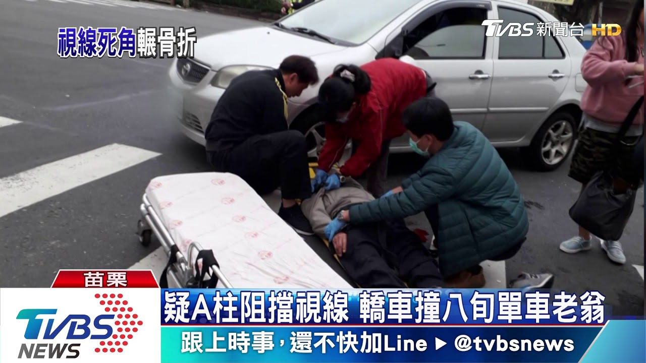 疑A柱阻擋視線　轎車撞八旬單車老翁