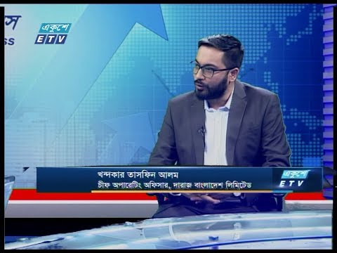 Ekushey Business | খন্দকার তাসফিন আলম-চীফ অপারেটিং অফিসার, দারাজ বাংলাদেশ লিমিটেড | 05 March 2020 | ETV Business