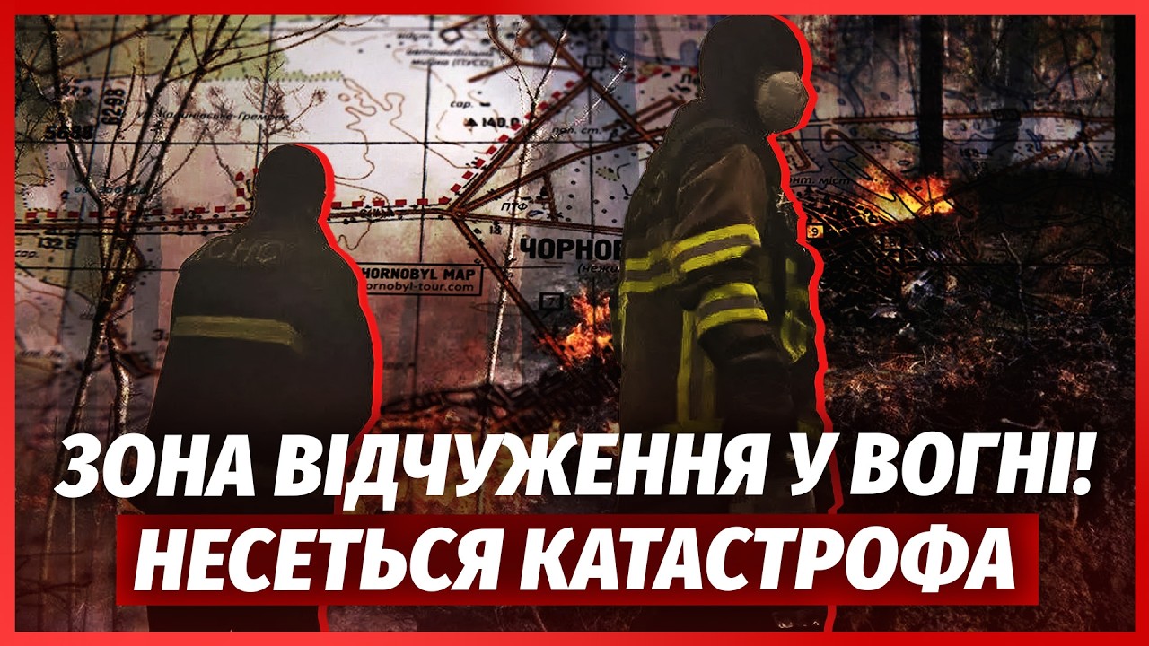 🔴ЩОЙНО! ГІГАНТСЬКА ПОЖЕЖА В ЧОРНОБИЛІ. Отруйна ХМАРА несеться на Білорусь. ?