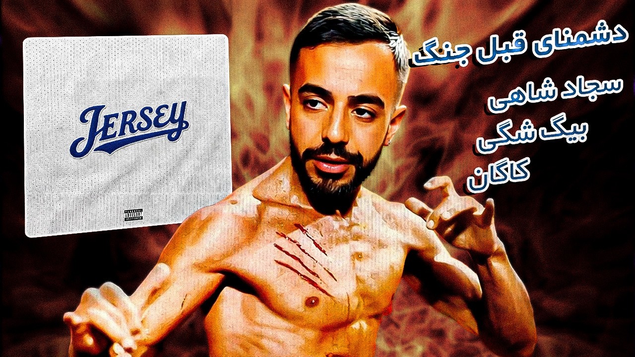 Big Shaggy x Sajad Shahi x Ashkan Kagan - JERSEY [REACTION] | مشهد، تهران و مازرون