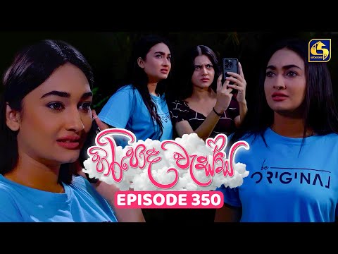 Hiripoda Wessa (හිරිපොද වැස්ස) | Episode 350 | 21st January 2026 | Swarnavahini
