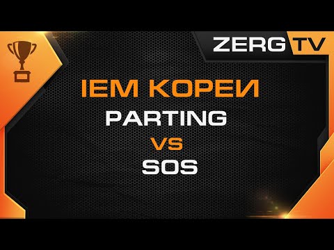 ★ IEM KOREA 2019 - PARTING vs sOs | StarCraft 2 с ZERGTV ★