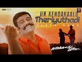 Un Kendakaalu Theriyuthadi Video Song | Karisakattu Poove (2000) | Ilaiyaraaja, Mano, Swarnalatha
