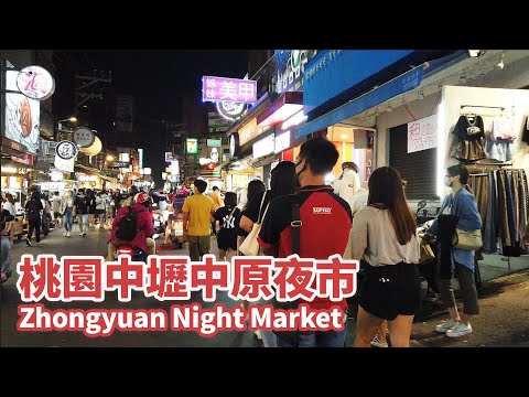 Mercado Noturno Taoyuan Zhongli Zhongyuan | Mercado Noturno Taoyuan Zhongli Zhongyuan | Taiwan Small Walk Taiwan GoGo
