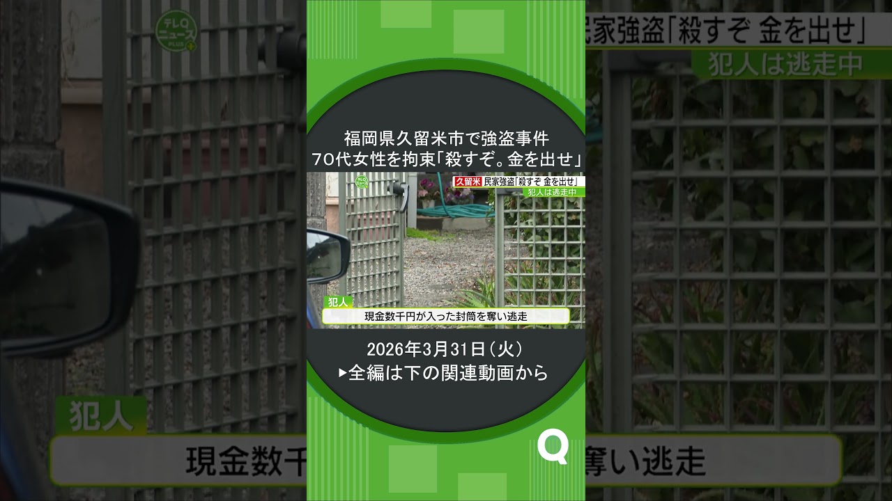 強盗犯は現在も逃走中#shorts