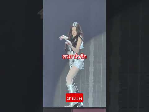 #foryou #music #shortvideo #twitch #geminiforth #น่ารัก #kpop #นักร้อง #เต้น #มาเบล #pixxie #mabell