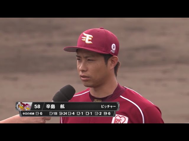 イーグルス・辛島投手ヒーローインタビュー 2017/7/18 F-E