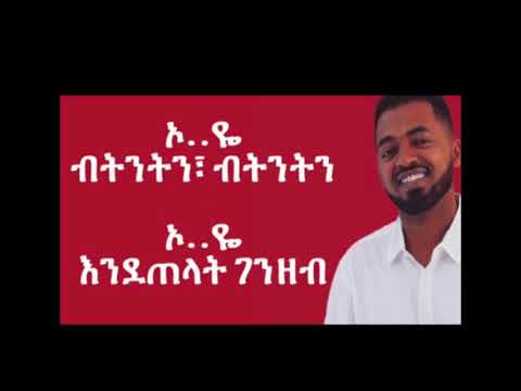 Bisirat Surafel Yebet sira new ethiopian music, lyric video