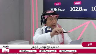 نقاش بين البكيري والجماز حول صلاحيات الاتحاد السعودي لكرة القدم