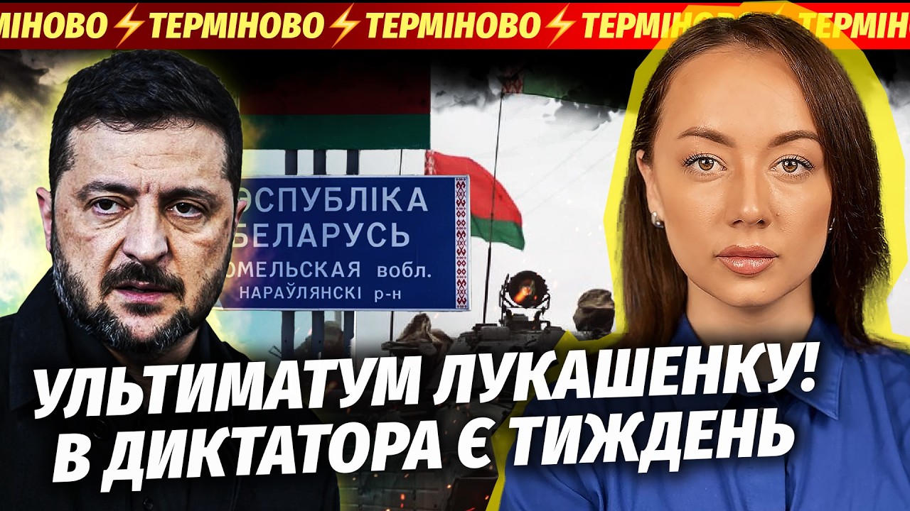 ⚡️Екстрено! АТАКА ЗА БІЛОРУСІ! ЗСУ ВЖЕ НА ПІВНОЧІ. Вдарили ПО МОСТАХ І НПЗ. П?
