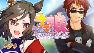 【#ウマ娘 / #タップダンスシチー 初見育成】これがオレ達の走りだ。【天開司/Vtuber】