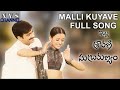 Malli Kuyave Guvva Lyrical Video Song మళ్ళికూయవే గువ్వా Itlu Sravani