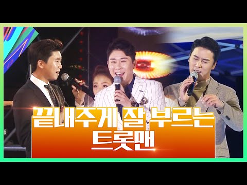 끝내주게 잘부르는 트롯맨 #30분연속듣기 #장민호 #임영웅 #영탁