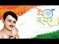 आओ बच्चो तुम्हे दिखाये झाँकी हिंदुस्�