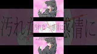 シェーマ / Chinozo 【歌ってみた】 #歌ってみた #cover #Chinozo #歌い手