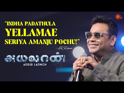 AR Rahman Speech | Ayalaan Audio Launch - Best Moments | Sivakarthikeyan | Sun TV