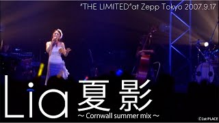 Lia『夏影 ～Cornwall summer mix～』LIVE VIDEO (Zepp Tokyo 2007.9.17)
